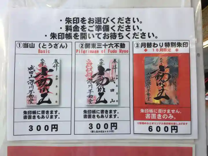 成田山深川不動堂(新勝寺東京別院)のその他建物