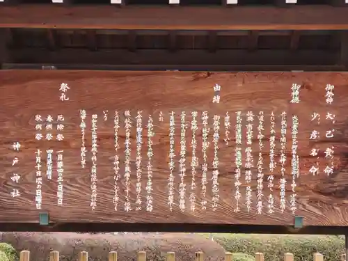 神戸神社の歴史