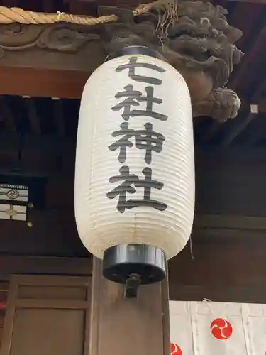 七社神社のその他建物