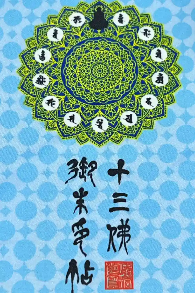 浄智寺の御朱印帳