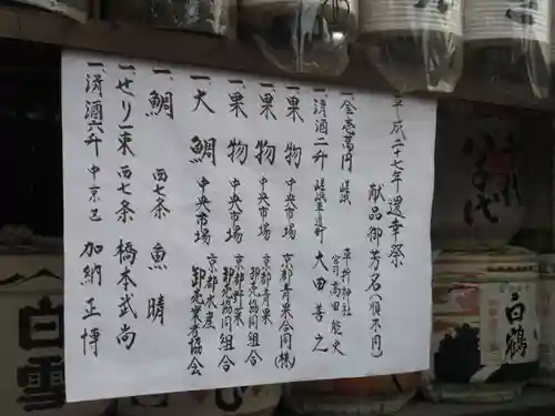 松尾大社のその他建物