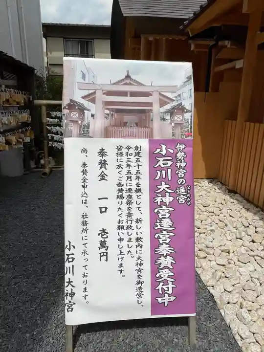 【閉業】小石川大神宮のその他建物