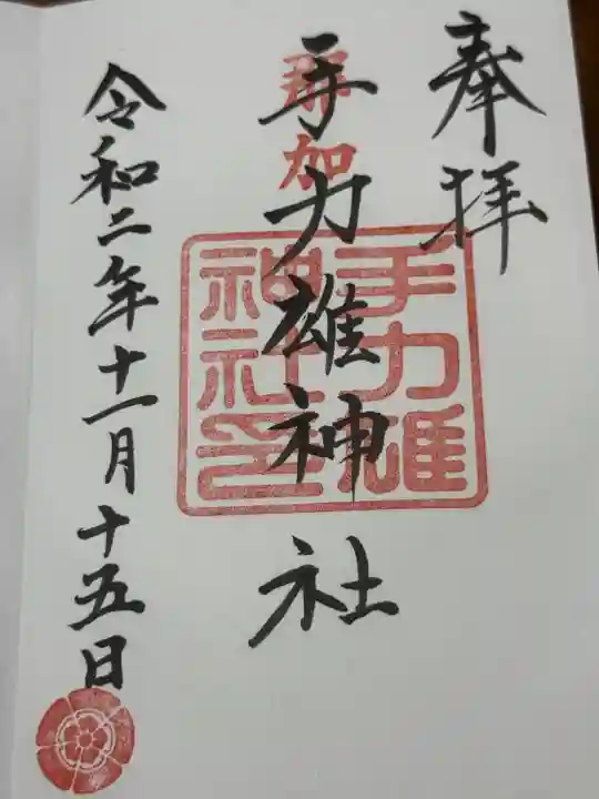 手力雄神社(岐阜県)