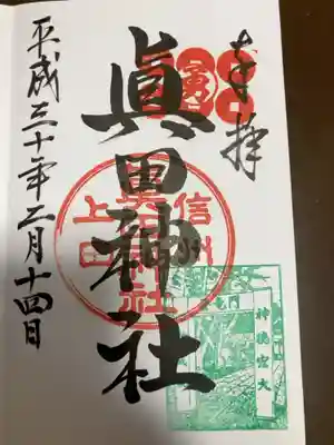 御朱印の記録の為に投稿。
