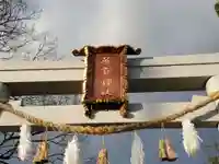 英賀神社の鳥居