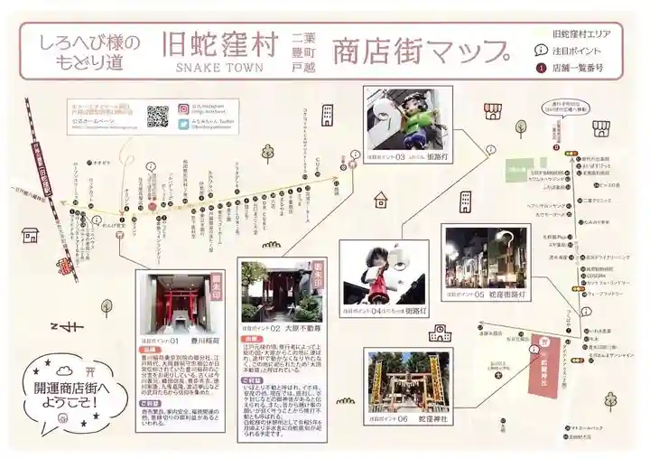 蛇窪神社(東京都)