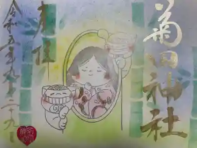 菊田神社(千葉県)