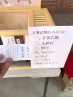 結城諏訪神社のおみくじ