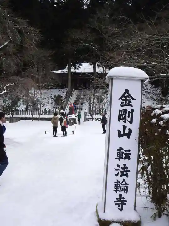 転法輪寺のその他建物