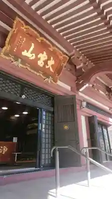 東光寺の本殿・本堂