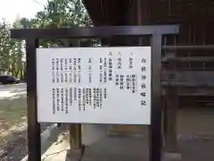 白根神社(新潟県)