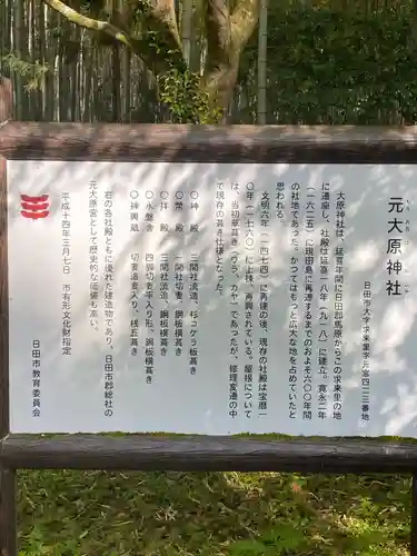 元大原神社の歴史