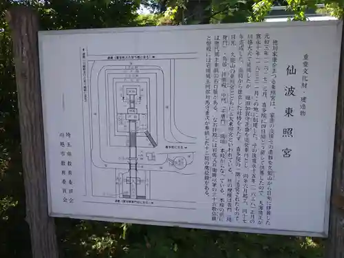 仙波東照宮のその他建物