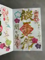 間々観音(龍音寺)の御朱印