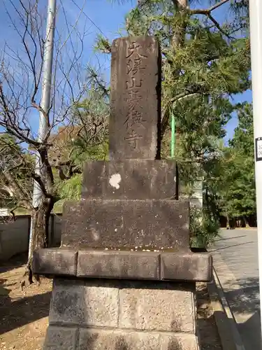 豪徳寺のその他建物