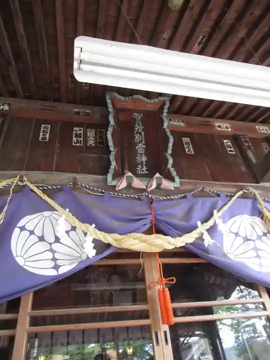 賀茂別雷神社(栃木県)