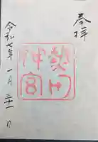 熱田神宮(愛知県)