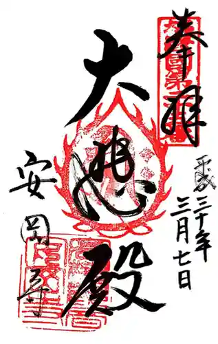 安岡寺(大阪府)