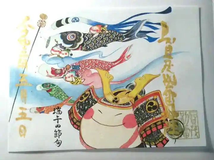 賀茂別雷神社の御朱印