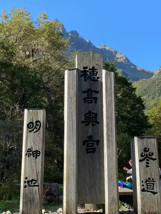 穂高神社奥宮のその他建物