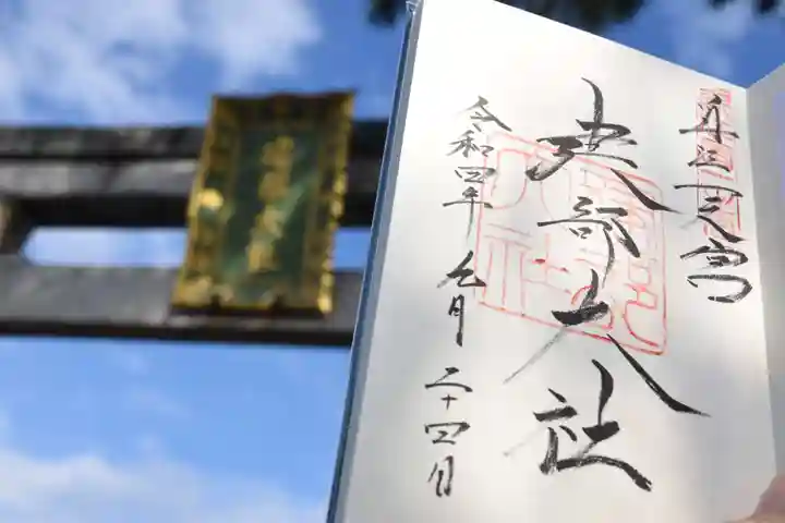 建部大社の御朱印