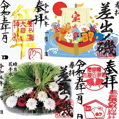 令和5年 2023 1月限定御朱印