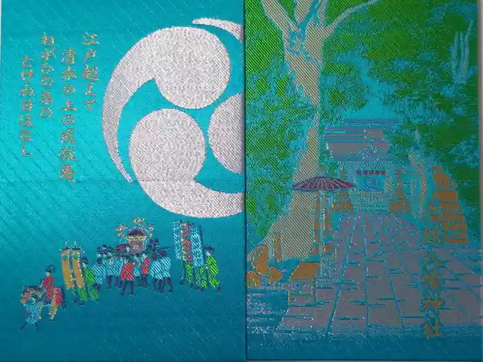 戸越八幡神社の御朱印帳