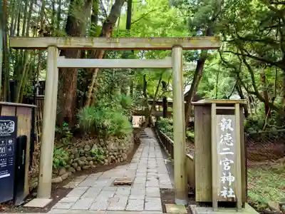 報徳二宮神社(神奈川県)