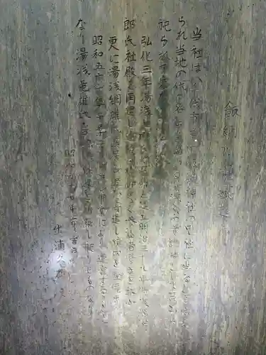 飯綱権現(千葉県)