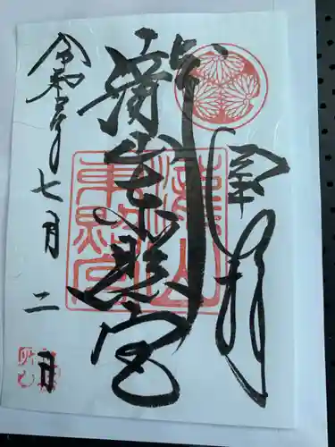 徳王稲荷社・金刀比羅社の御朱印