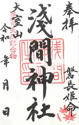 大室山浅間神社(静岡県)