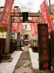 正一位地護稲荷神社(東京都)