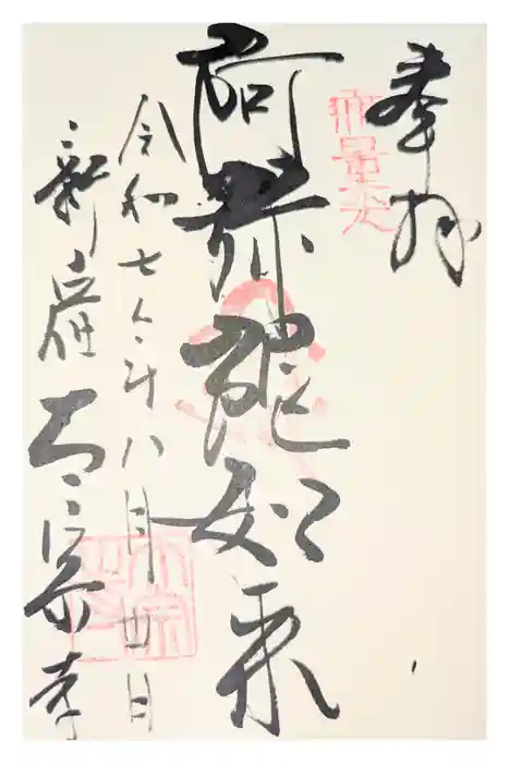 太宗寺の御朱印
