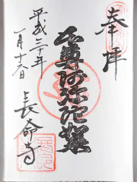 長命寺(東京都)