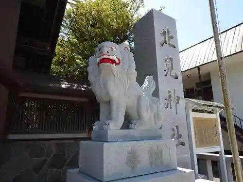 北見神社の狛犬