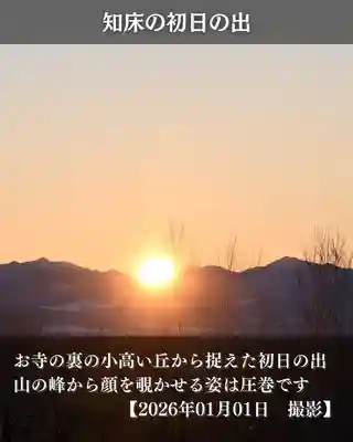 宝光寺(北海道)