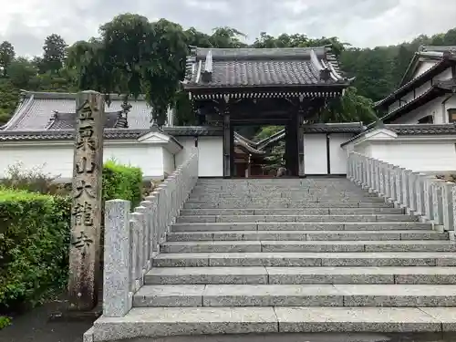 大龍寺(岐阜県)