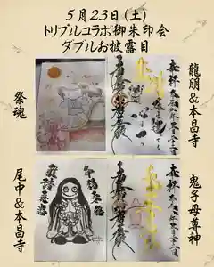 本昌寺の御朱印 2026年05月20日(水)〜(2026年05月20日(水) 13時31分06秒投稿)