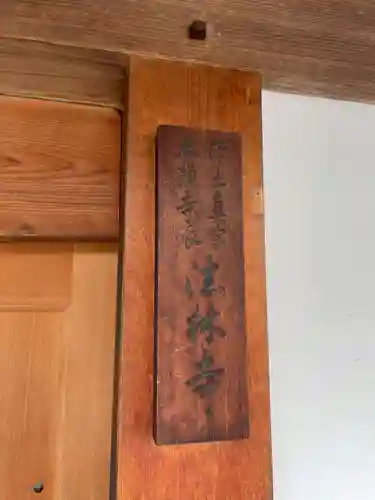 法林寺(京都府)