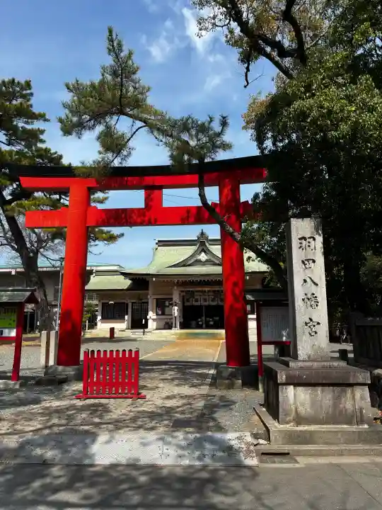 羽田八幡宮の{uncategorized: "未分類", other: "その他", undefined: "問題あり", building: "その他建物", grave: "お墓", sacred_gate: "鳥居", guardian: "狛犬", statue: "像", buddha: "仏像", history: "歴史", nature: "自然", garden: "庭園", animal: "動物", pagoda: "塔", temizu: "手水舎", mountain_gate: "山門・神門", sanctuary: "本殿・本堂", subordinate: "末社・摂社", art: "芸術", scenery: "景色", jizo: "地蔵", ema: "絵馬", goshuin: "御朱印", omikuji: "おみくじ", items: "授与品その他", amulet: "お守り", goshuincho: "御朱印帳", eats: "食事", festival: "お祭り", votive_dance: "神楽", shichigosan: "七五三参", wedding: "結婚式", experience: "体験その他", initially: "初詣", around: "周辺", anti_infection: "感染症対策"}