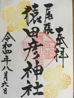 御朱印　ひまわり