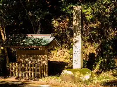 倭文神社(鳥取県)