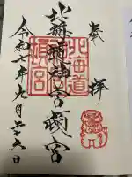 北海道神宮頓宮(北海道)