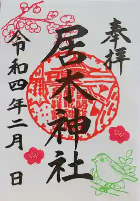 梅の御朱印その１