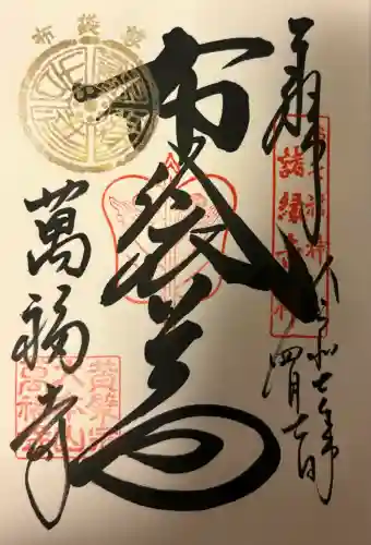 萬福寺の{uncategorized: "未分類", other: "その他", undefined: "問題あり", building: "その他建物", grave: "お墓", sacred_gate: "鳥居", guardian: "狛犬", statue: "像", buddha: "仏像", history: "歴史", nature: "自然", garden: "庭園", animal: "動物", pagoda: "塔", temizu: "手水舎", mountain_gate: "山門・神門", sanctuary: "本殿・本堂", subordinate: "末社・摂社", art: "芸術", scenery: "景色", jizo: "地蔵", ema: "絵馬", goshuin: "御朱印", omikuji: "おみくじ", items: "授与品その他", amulet: "お守り", goshuincho: "御朱印帳", eats: "食事", festival: "お祭り", votive_dance: "神楽", shichigosan: "七五三参", wedding: "結婚式", experience: "体験その他", initially: "初詣", around: "周辺", anti_infection: "感染症対策"}