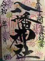 宮谷八幡神社の御朱印