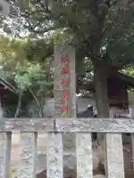 綾瀬稲荷神社(東京都)