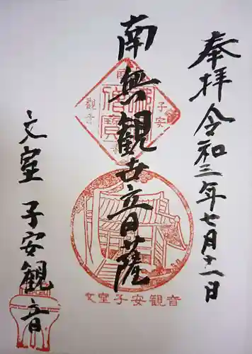 正高寺の御朱印