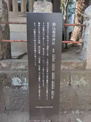 駒込稲荷神社(東京都)