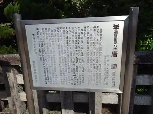 唐崎神社の歴史